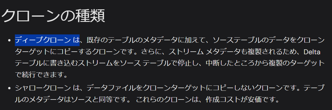 DEEP CLONE の利用