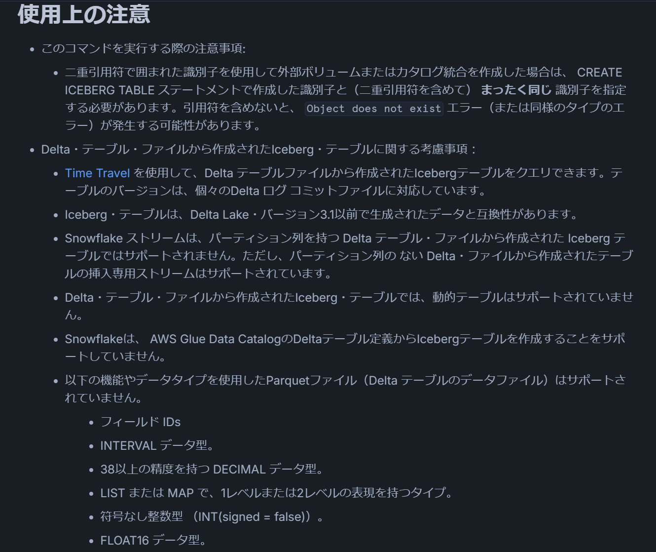 Delta Lake の削除ベクトル機能
