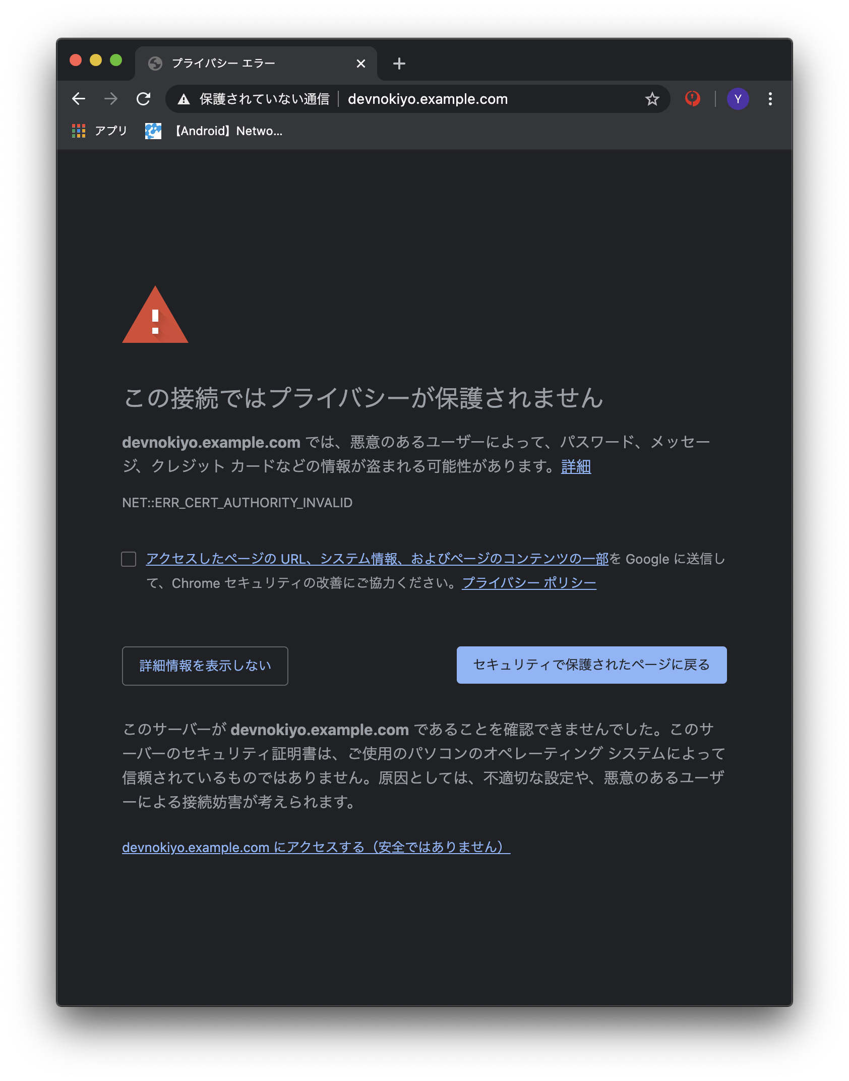 ブラウザの警告.png