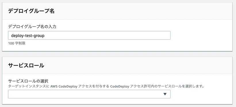 code_deploy_3.png