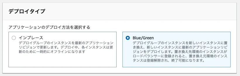 code_deploy_4.png