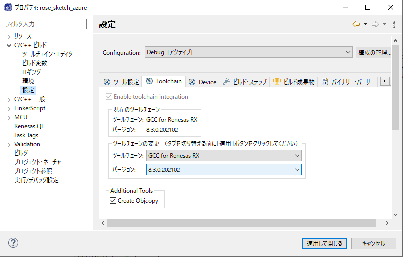 ツールチェーン・バージョン
