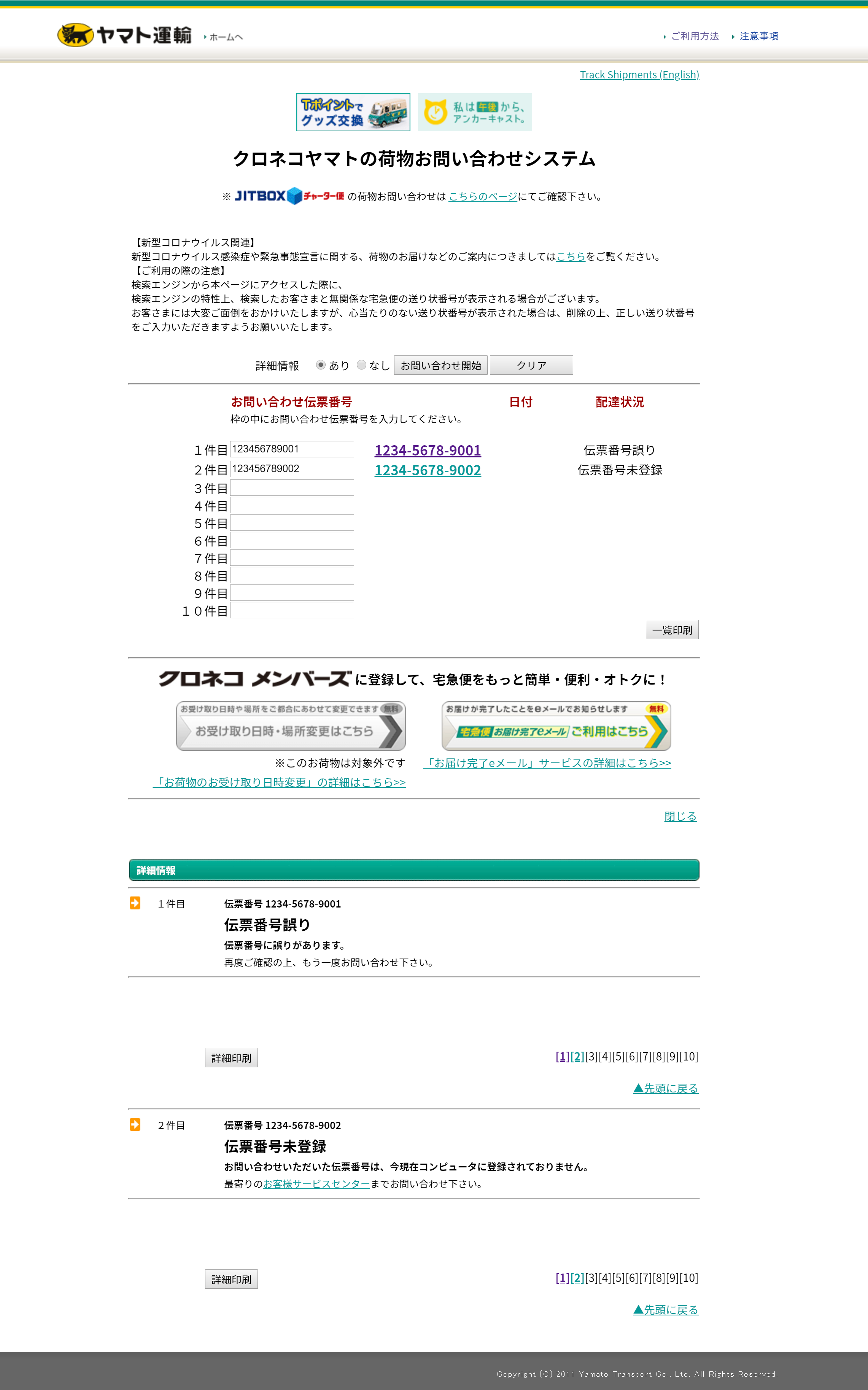 ヤマト運輸の荷物検索サイトをweb Apiとして使う Qiita ヤマト運輸の荷物検索サイトをweb Apiとして使う Qiita