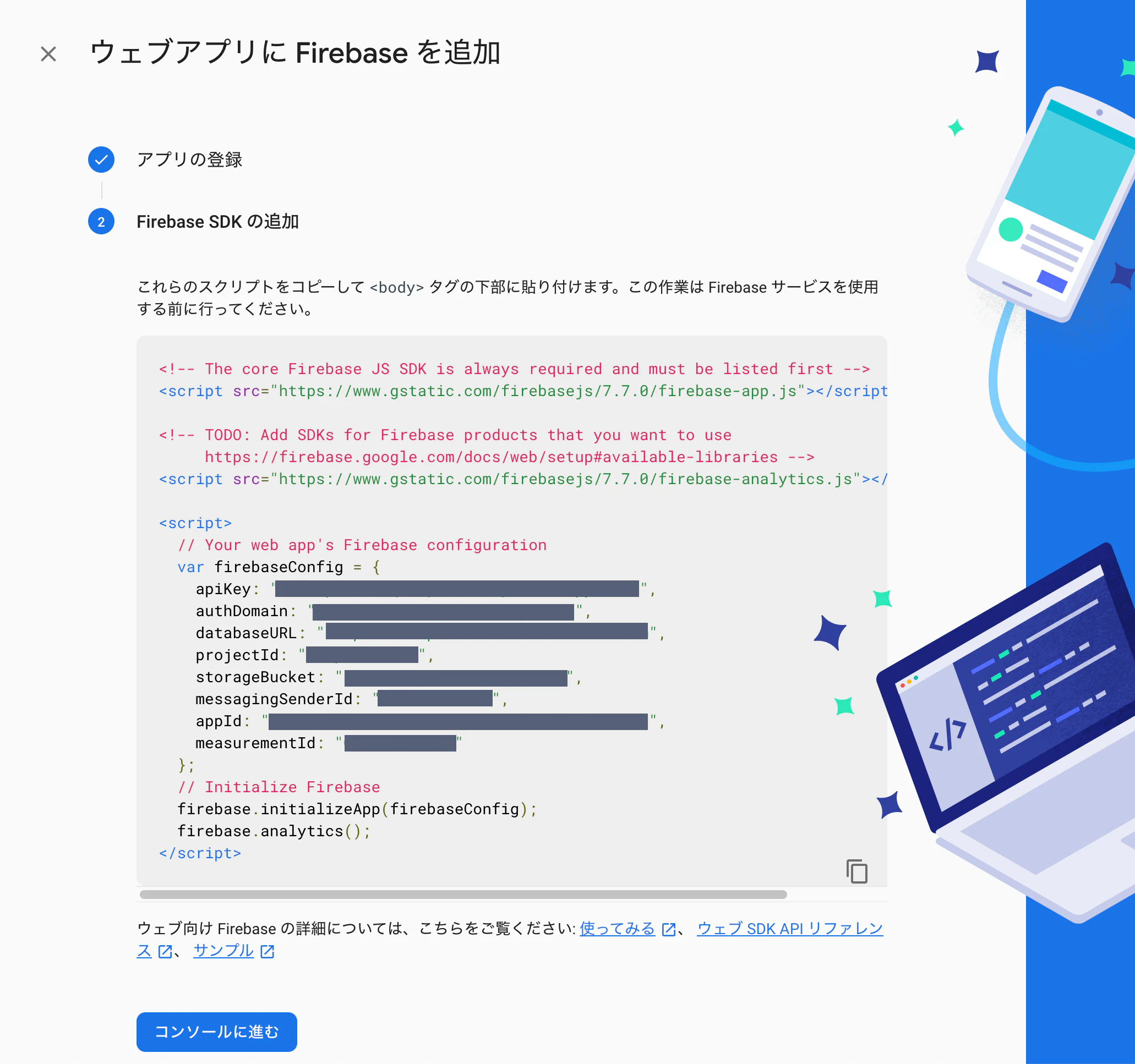 firebase_config.png
