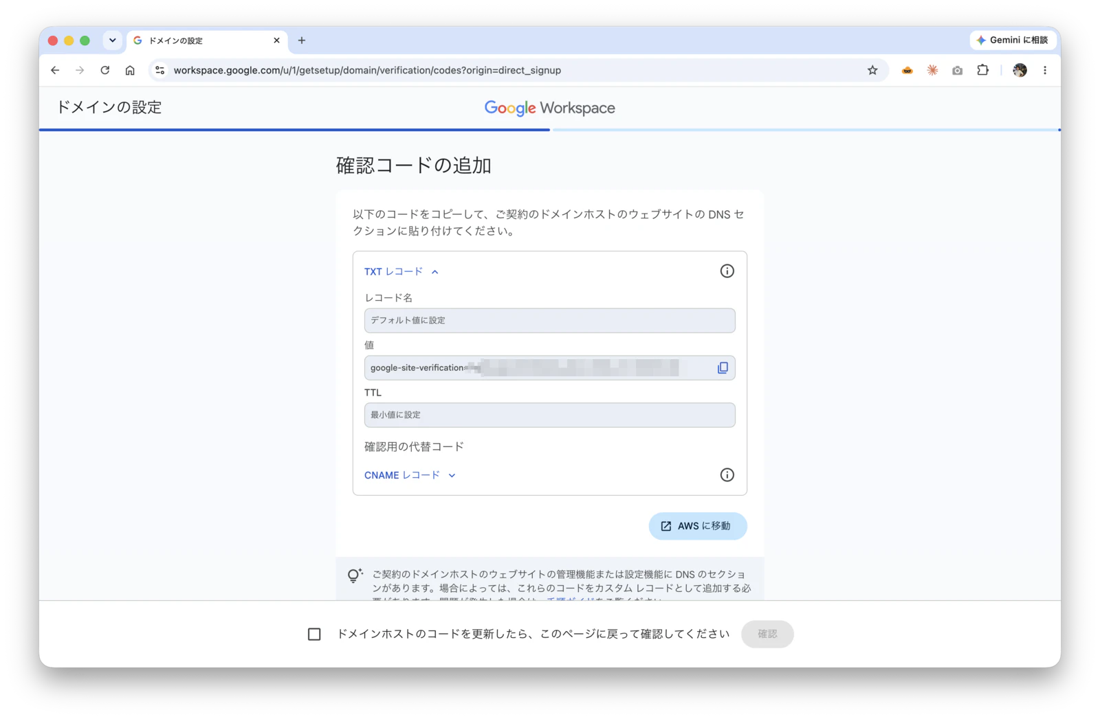 所有権確認用のTXTレコードの値