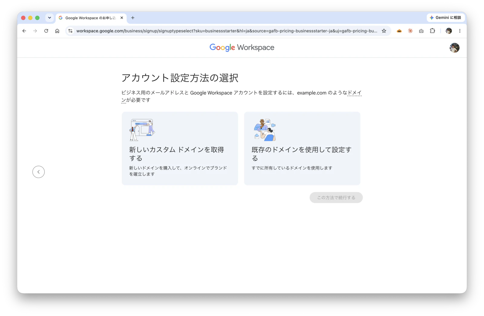 ドメイン設定方法の選択画面