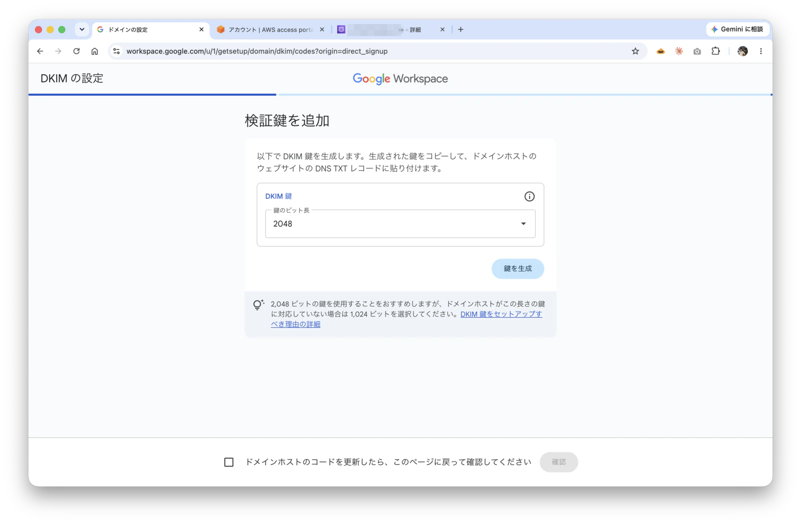 DKIMの鍵生成画面。ビット長は2048を選択