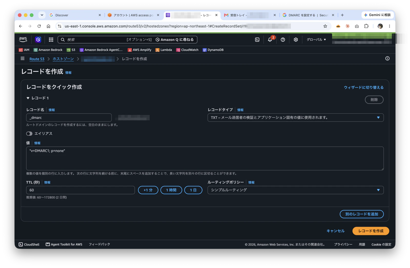 Route 53でDMARCレコードを作成する画面
