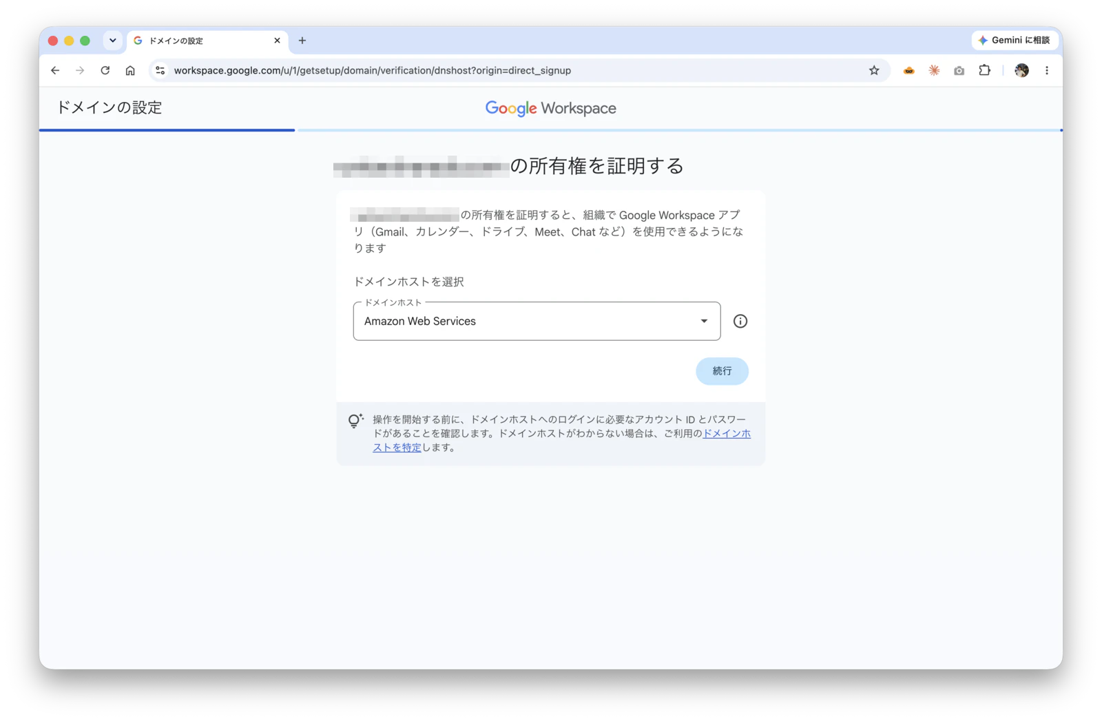 ドメインホストの選択画面でAWSを選ぶ