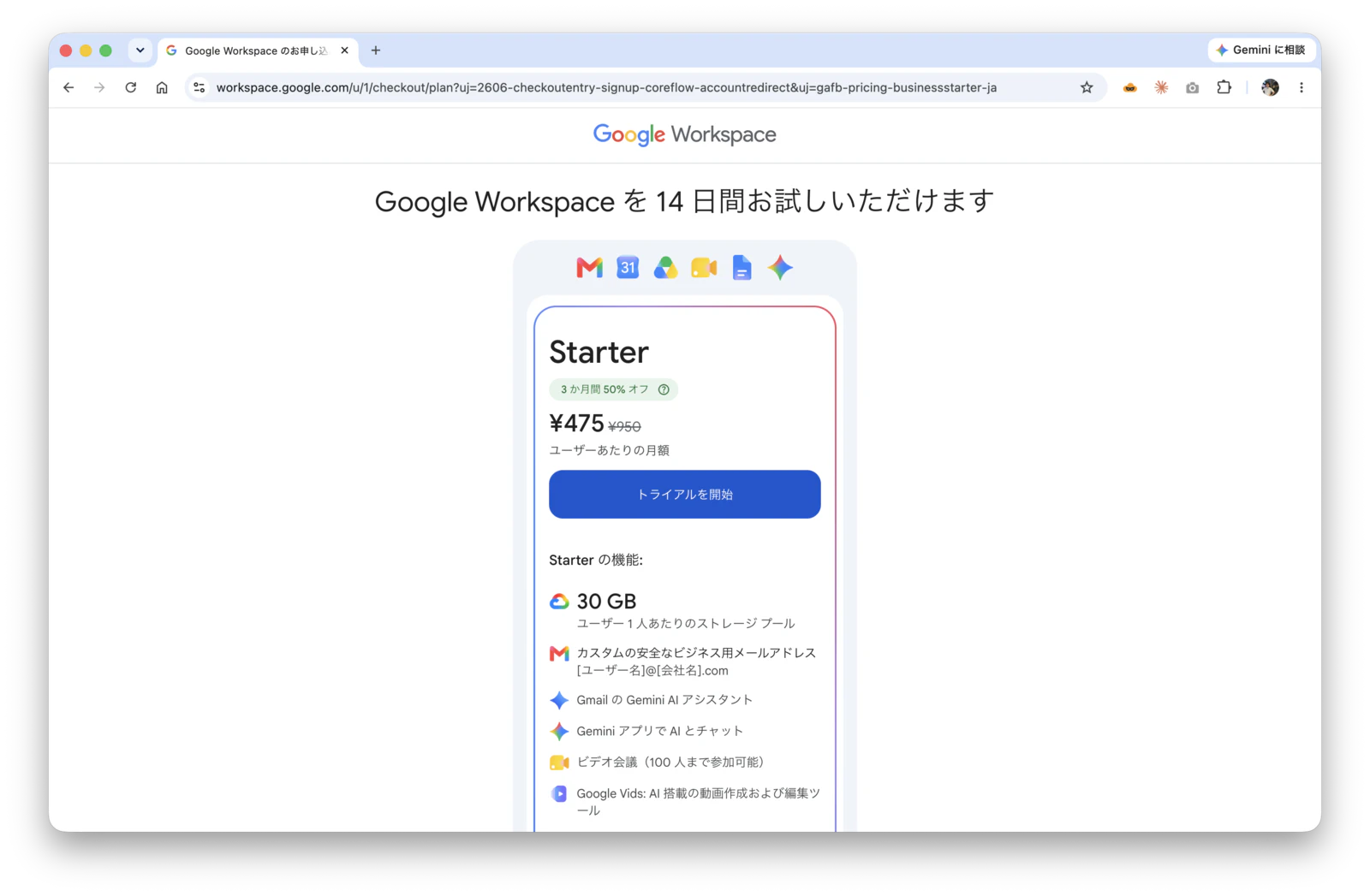 プラン確認画面。3か月間50%オフが適用されている