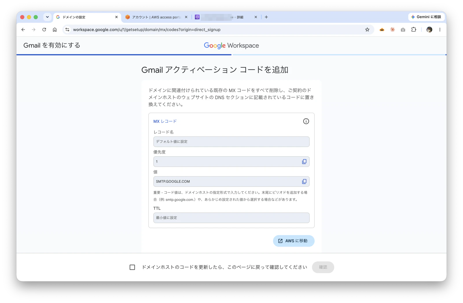 MXレコードの設定値。優先度1でSMTP.GOOGLE.COM