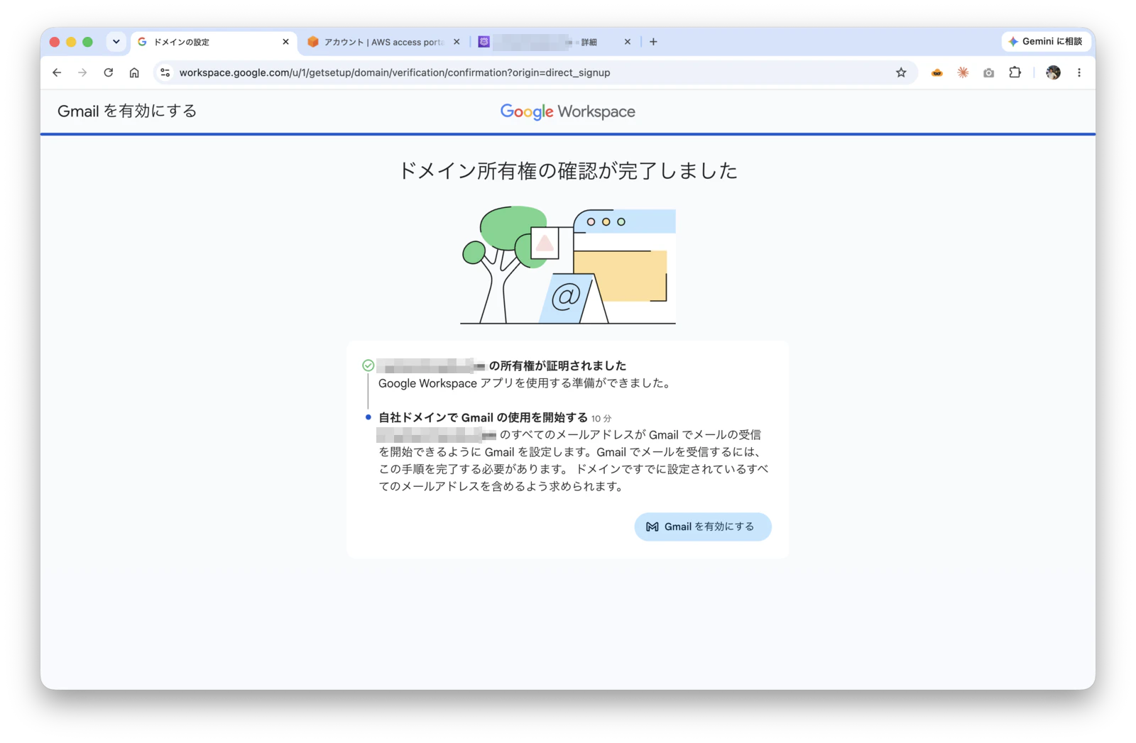 所有権の証明が完了した画面