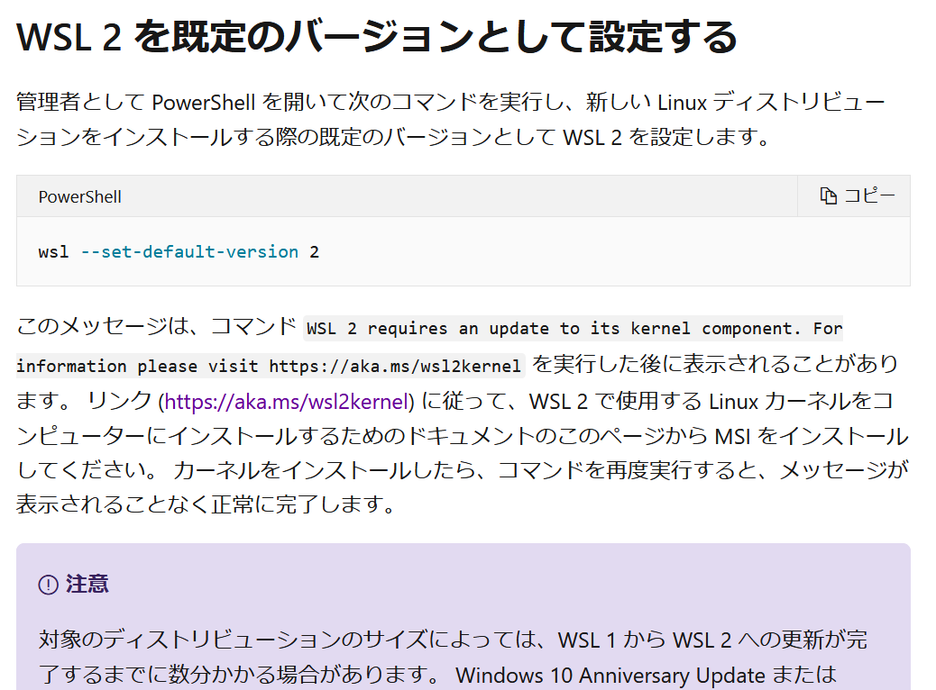 日本語のドキュメントには wsl_update_x64.msi へのリンクがない