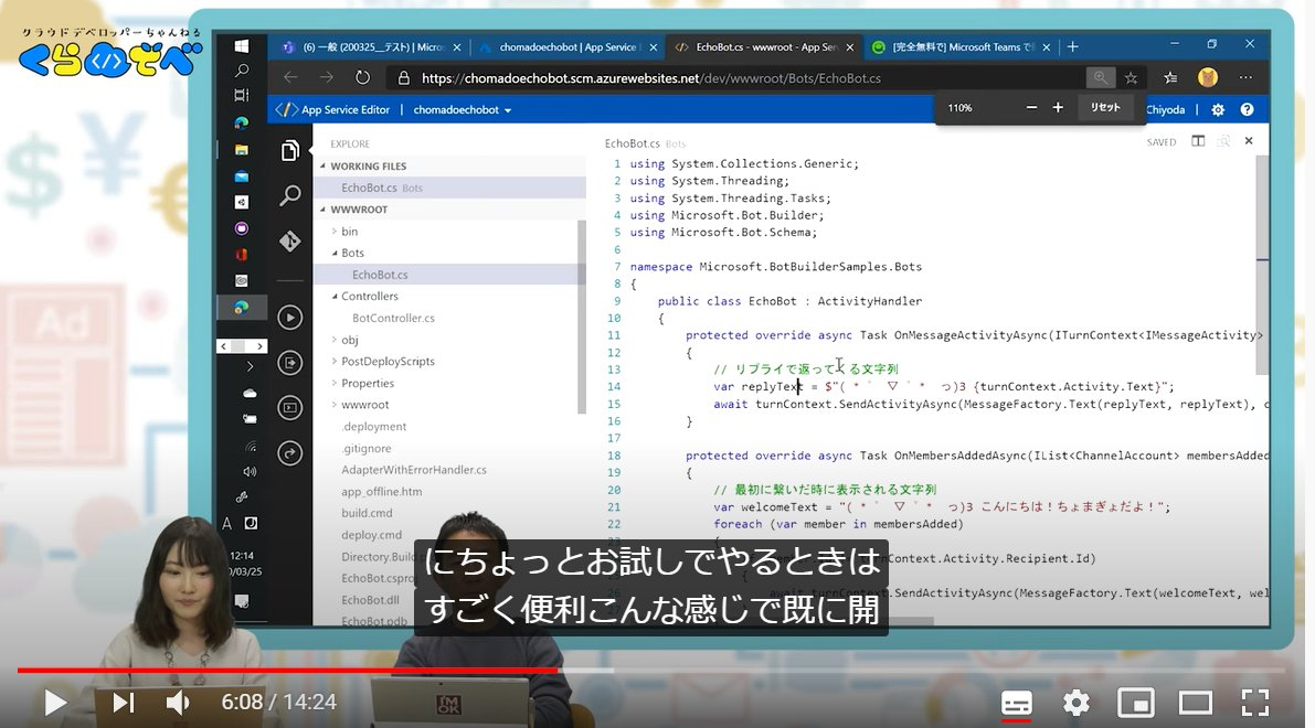 完全無料で Microsoft Teams で動く オレオレ Bot を 1 時間で作る Qiita