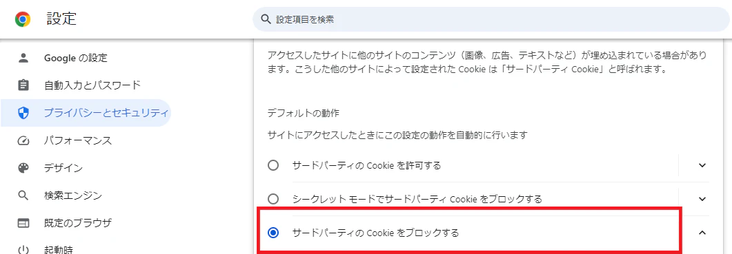 1-chrome_setting.png