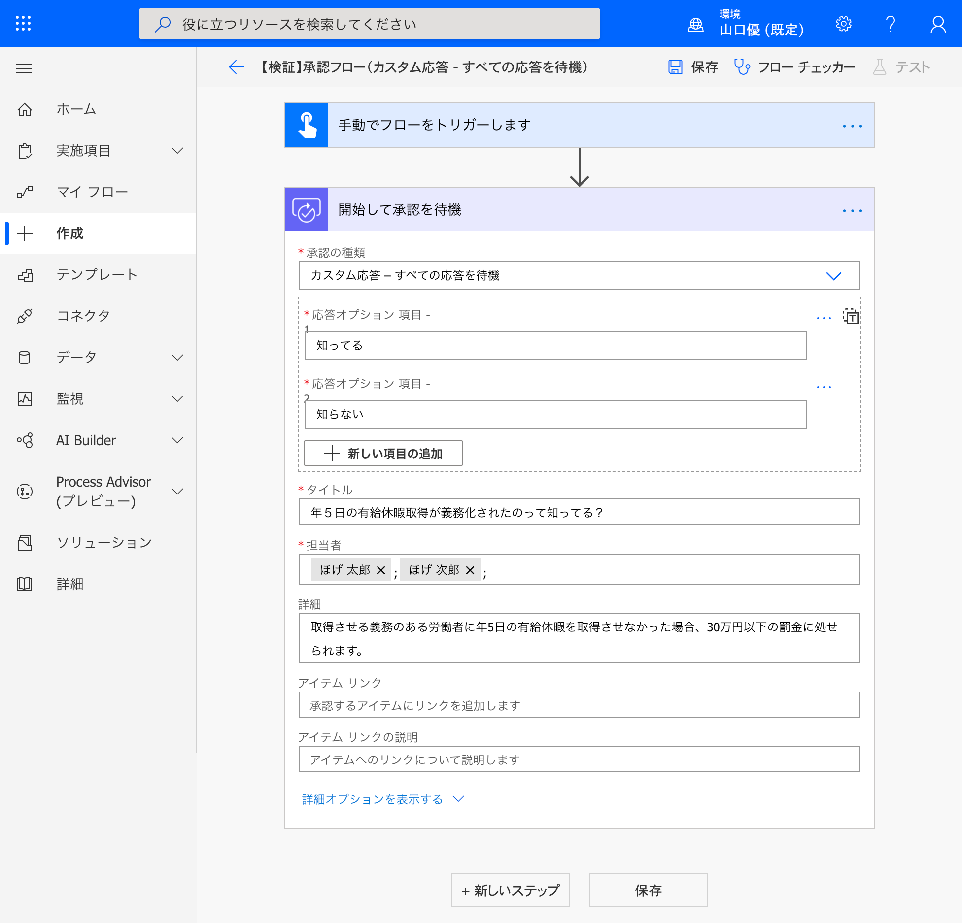 screencapture-japan-flow-microsoft-manage-environments-Default-f37c99dd-fb85-406b-9726-b683dc62ec8c-flows-new-2020-12-25-19_27_19.png