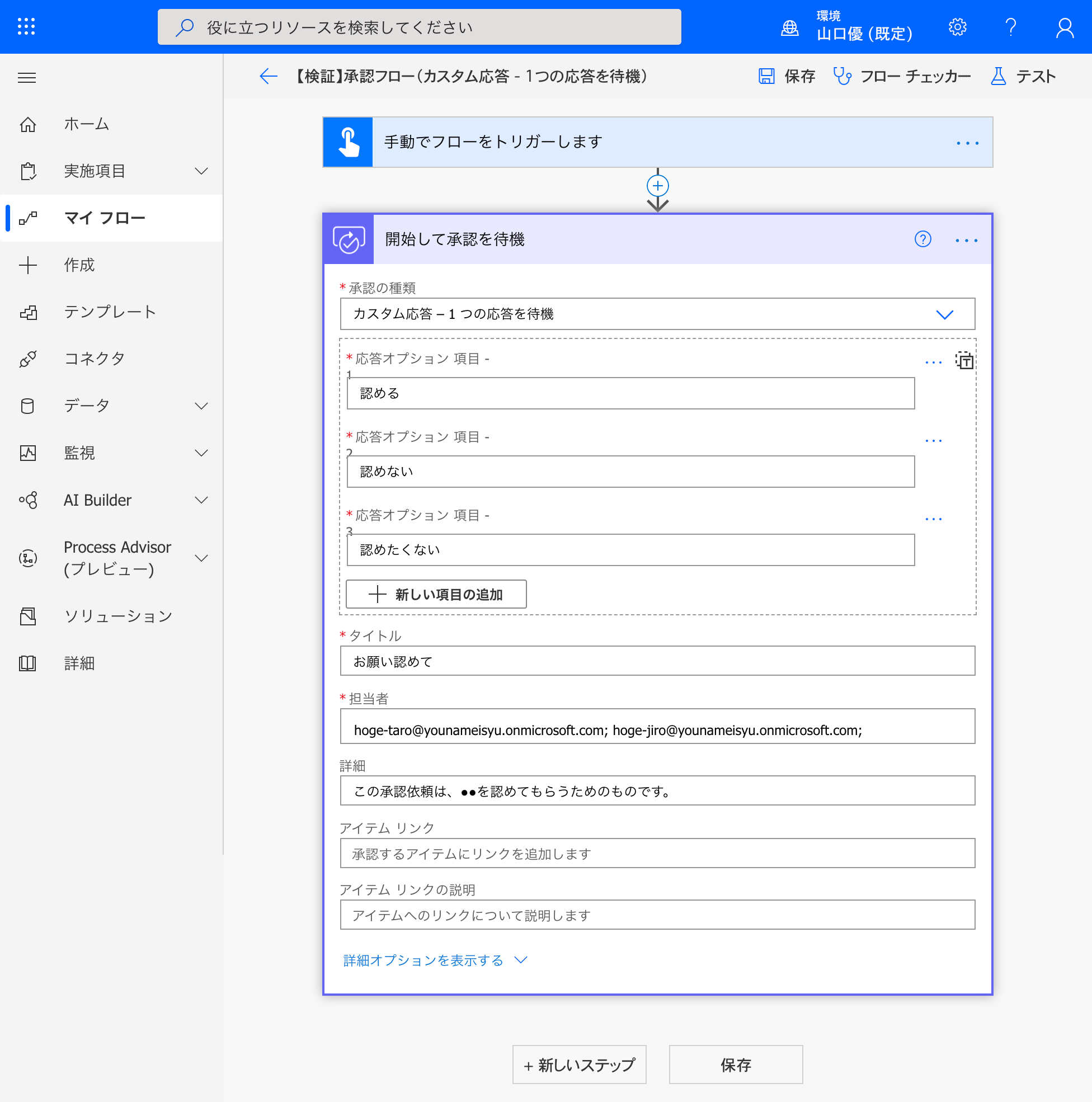 screencapture-japan-flow-microsoft-manage-environments-Default-f37c99dd-fb85-406b-9726-b683dc62ec8c-flows-b08d0351-0a1c-4970-8a30-97fa1e4fca53-2020-12-25-19_05_56.png