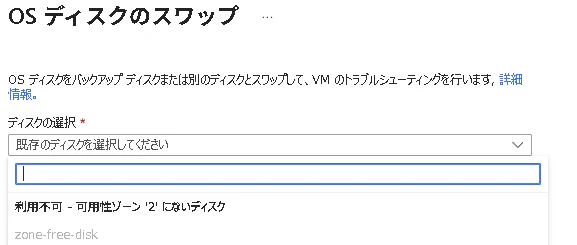 zone2-vm-to-free-disk.png