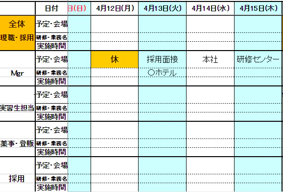 予定表見本.png