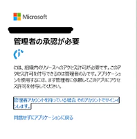 管理者の認証が必要.png