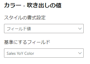 SalesYoYColorの設定.png