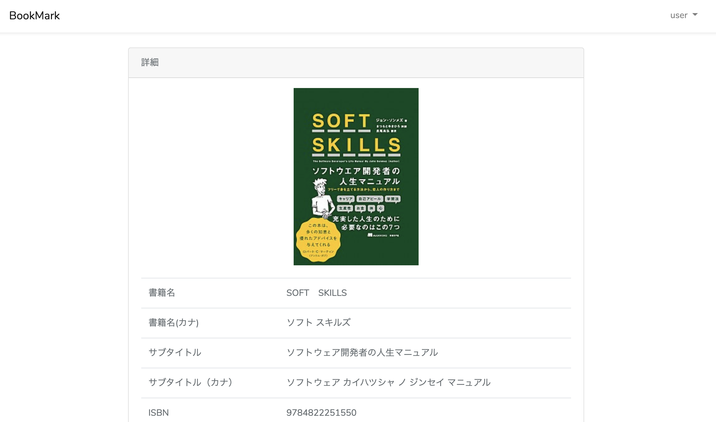 書籍詳細画面.png