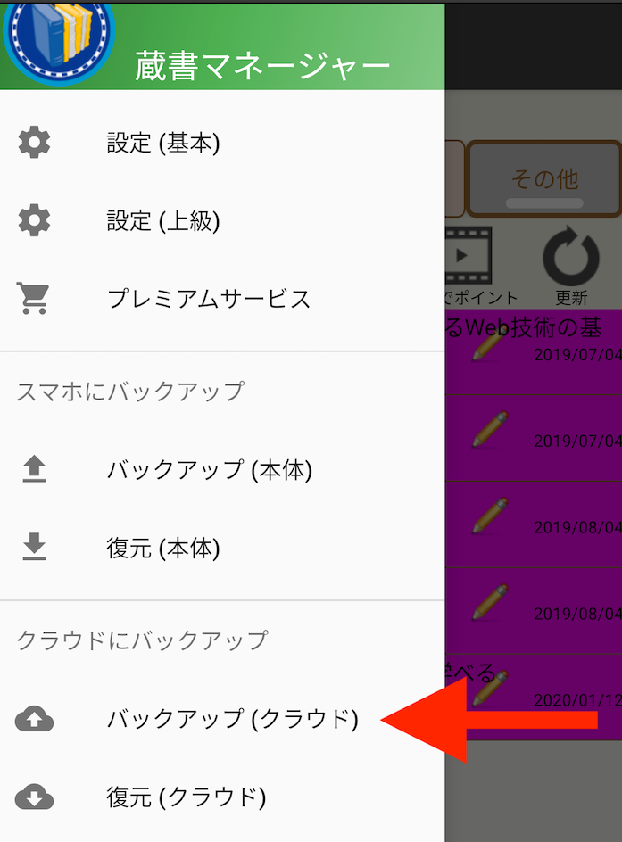 クラウド選択.png