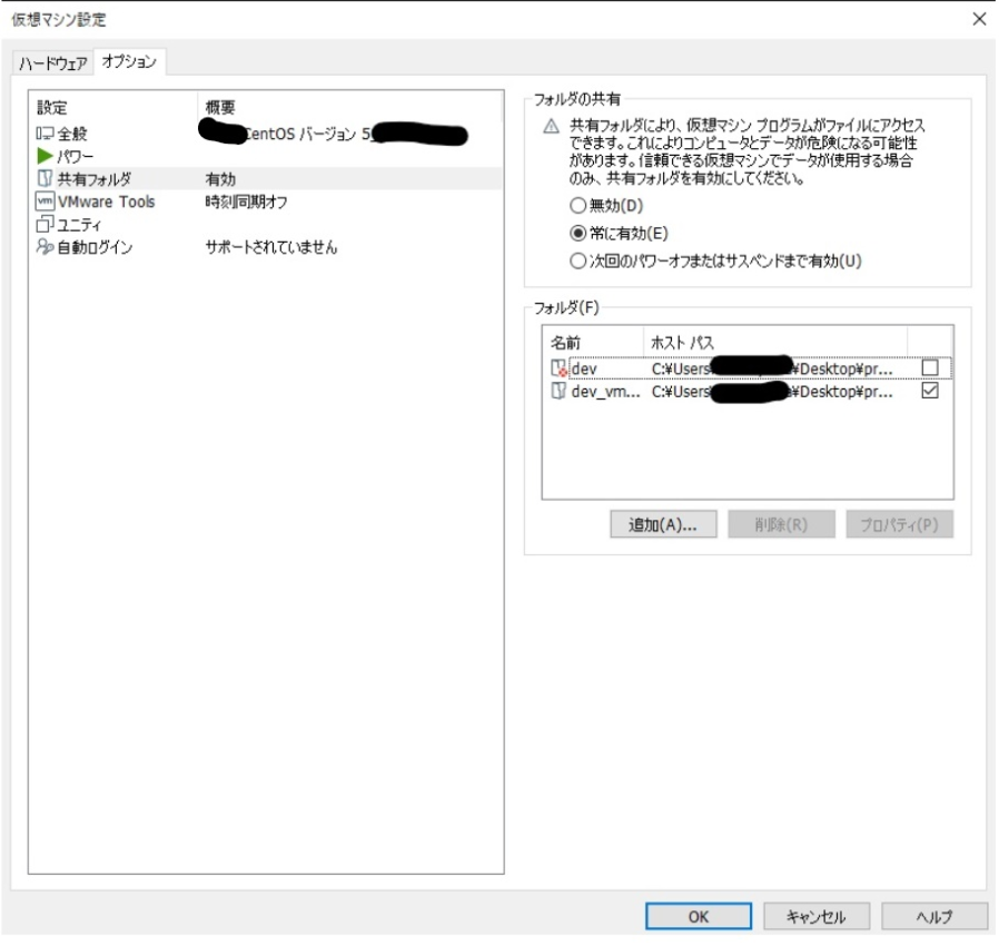 仮想マシン設定_ホスト側のディレクトリを追加_黒塗り.png