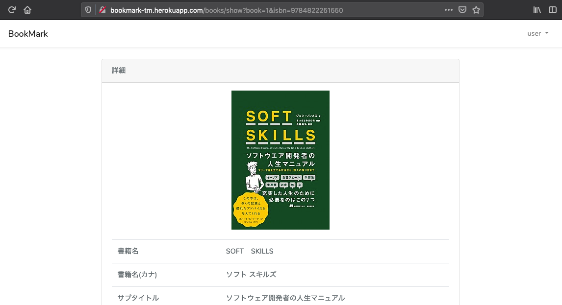 書籍詳細画面.png