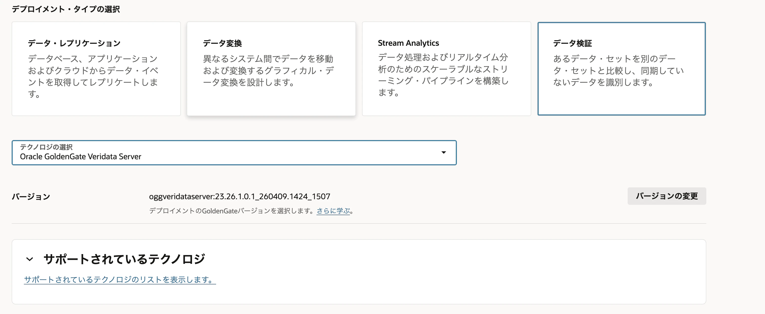 10-select-veridata-server.png