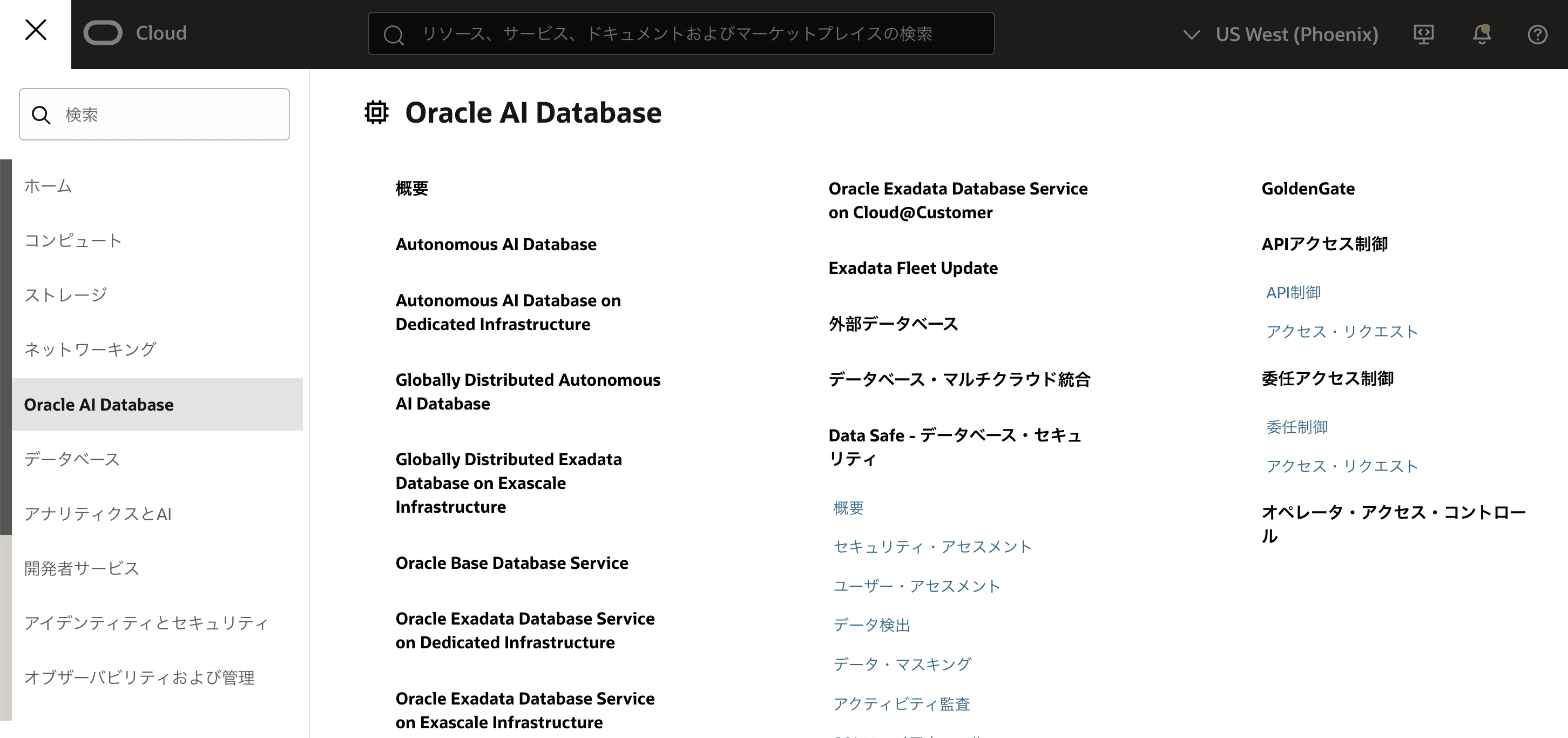 01-oci-goldengate-menu.png