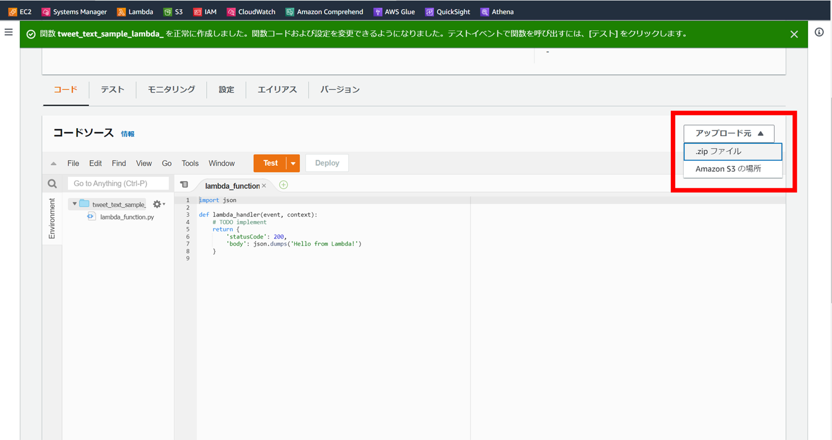 lambdaにzipをアップロード.png