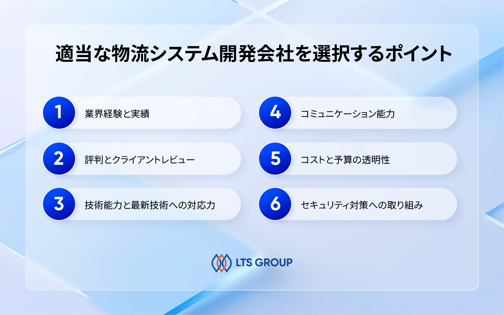 How to develop logistic system development succesfully.png