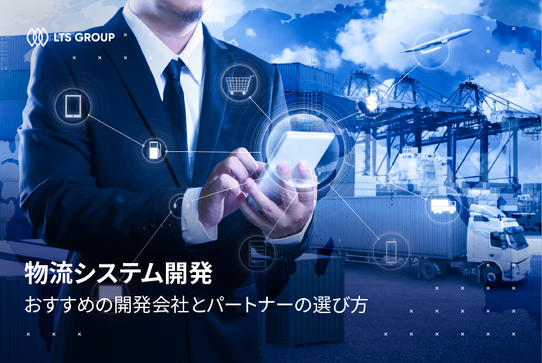 Logistic System Development LTS Group.png