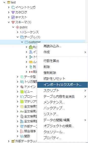 pgAdmin4_csv1.png