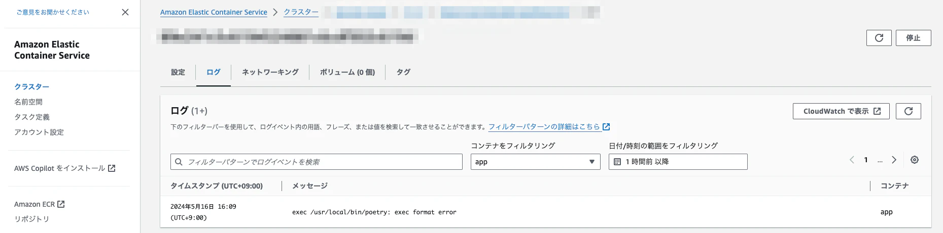 タスクログ___Elastic_Container_Service___ap-northeast-1.png