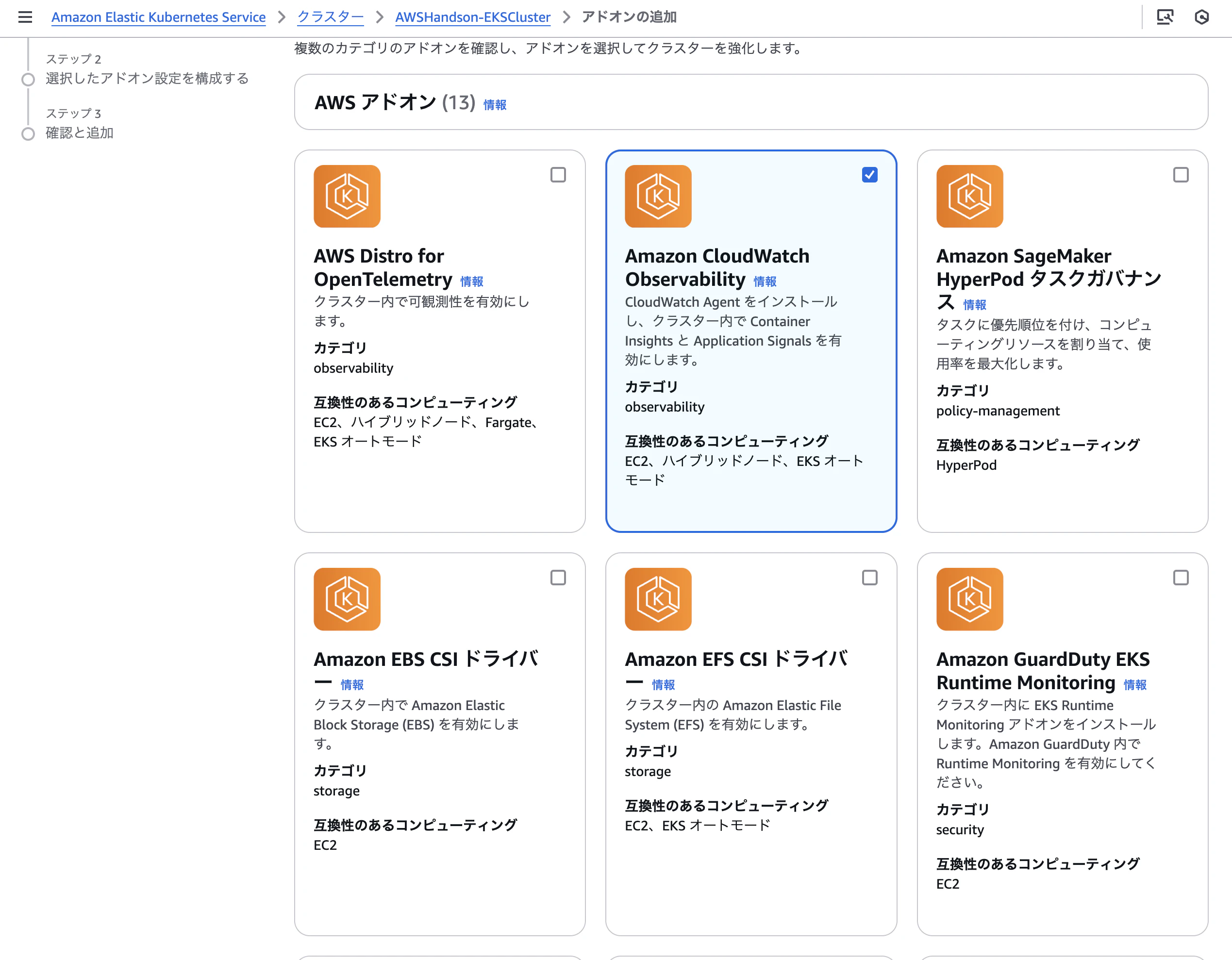 cloudwatch-observability-addon.png