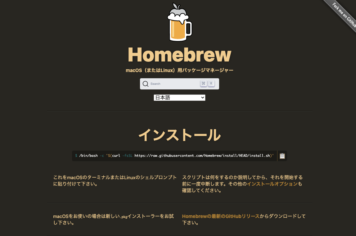 Monosnap macOS(またはLinux)用パッケージマネージャー — Homebrew 2024-02-13 14-24-50.png