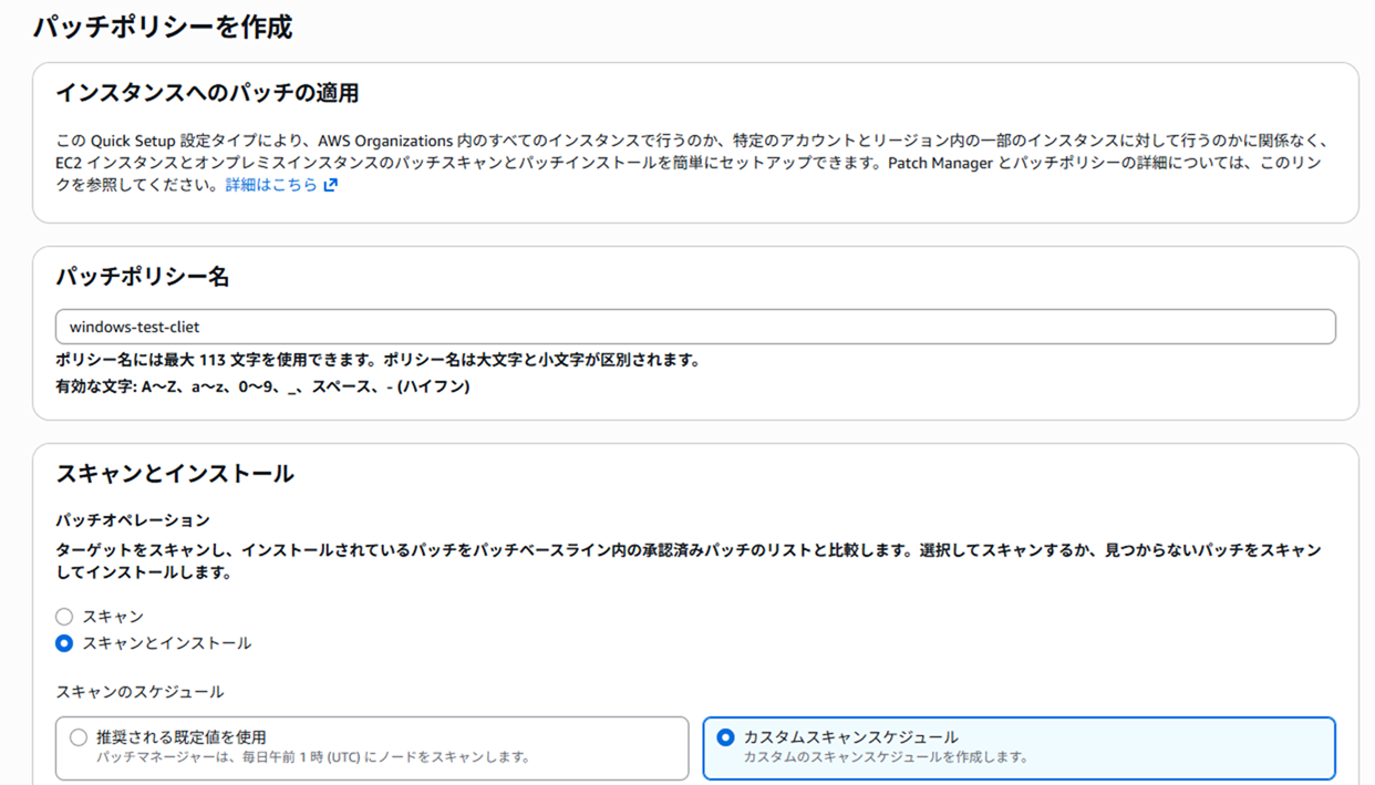 パッチポリシー画面
