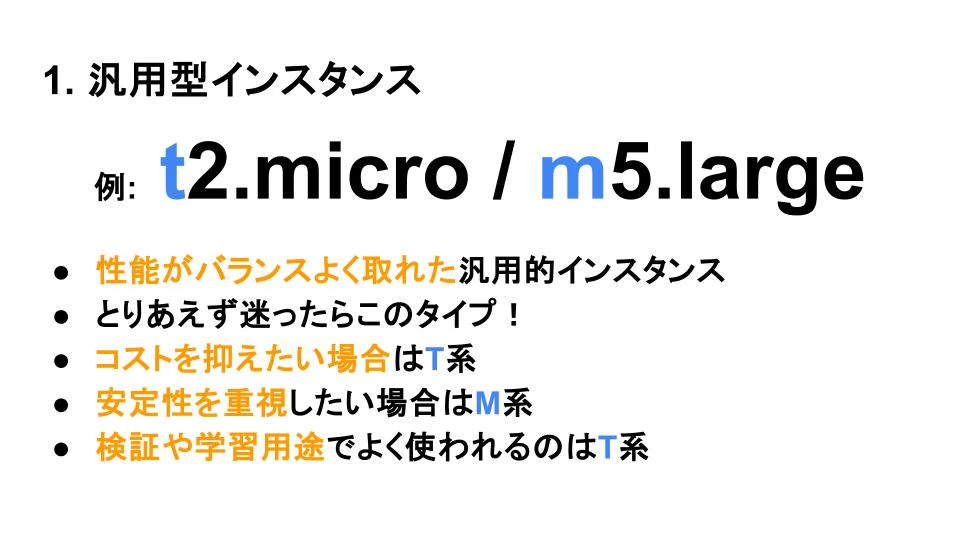 ec2-instancetype-series02.jpg