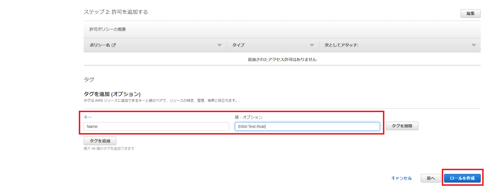 SSM_IAMロール作成(5).png