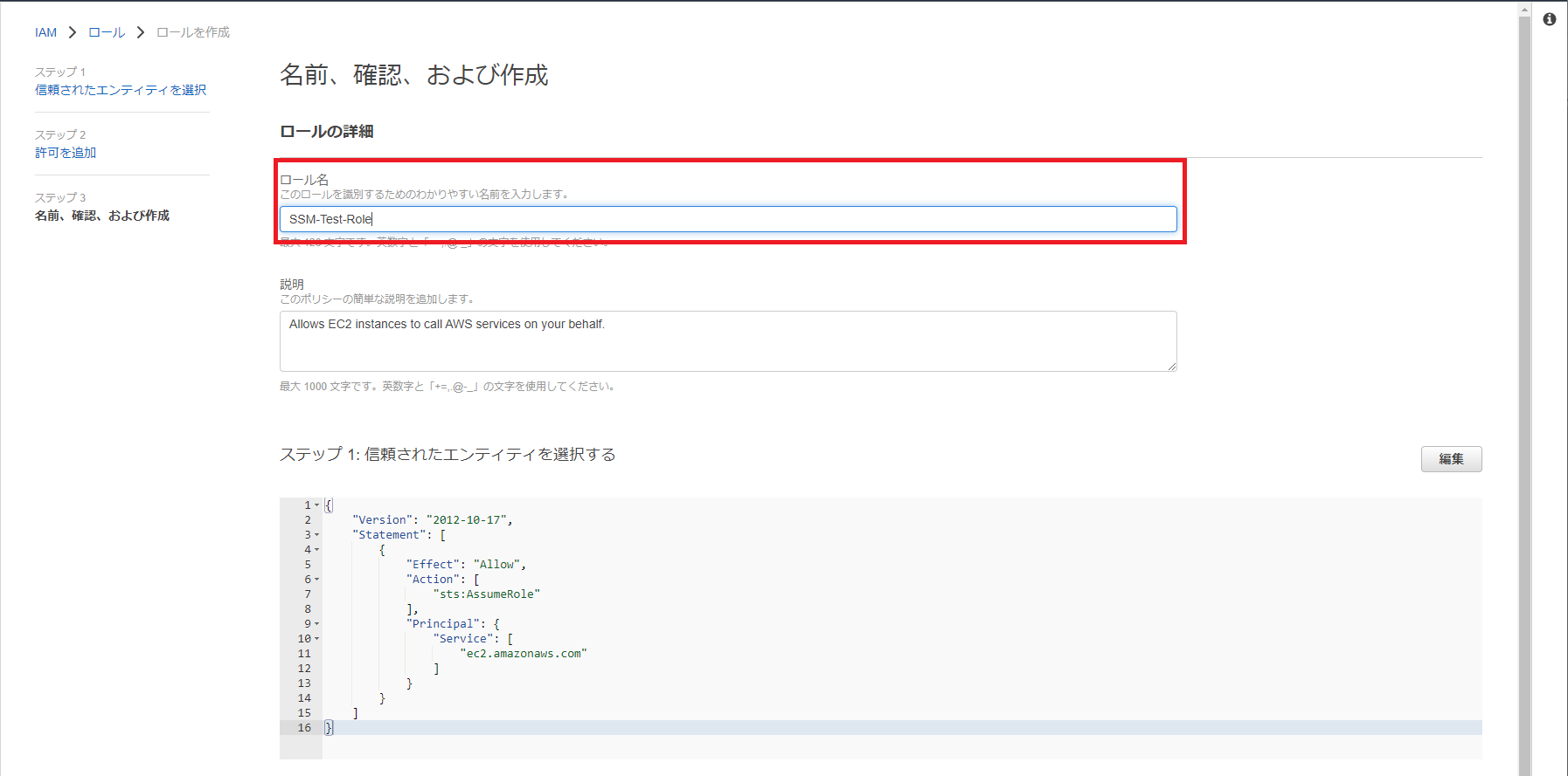 SSM_IAMロール作成(4).png