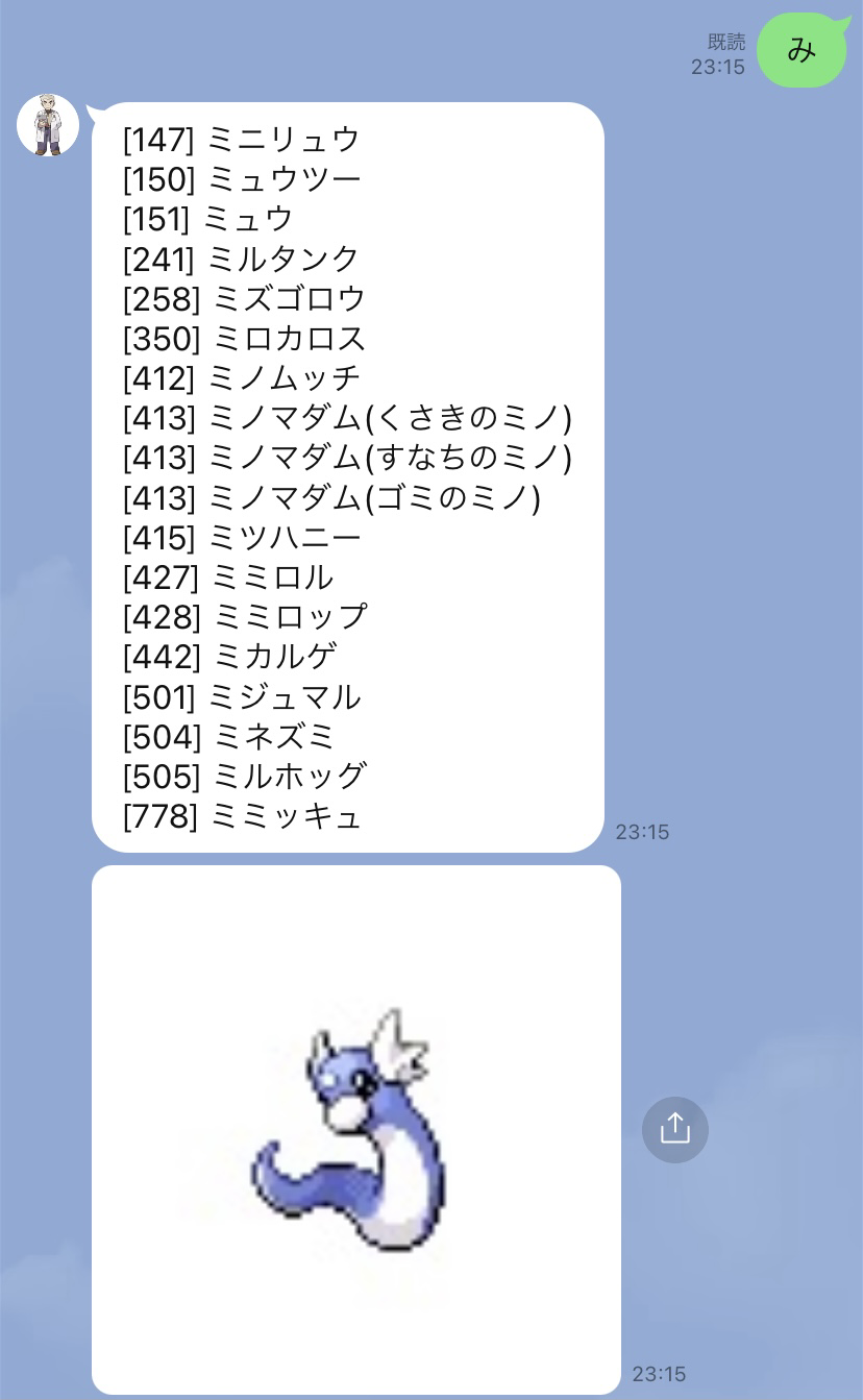 Line Messaging Apiとgasで作るポケモンbot Qiita Line Messaging Apiとgasで作るポケモンbot Qiita