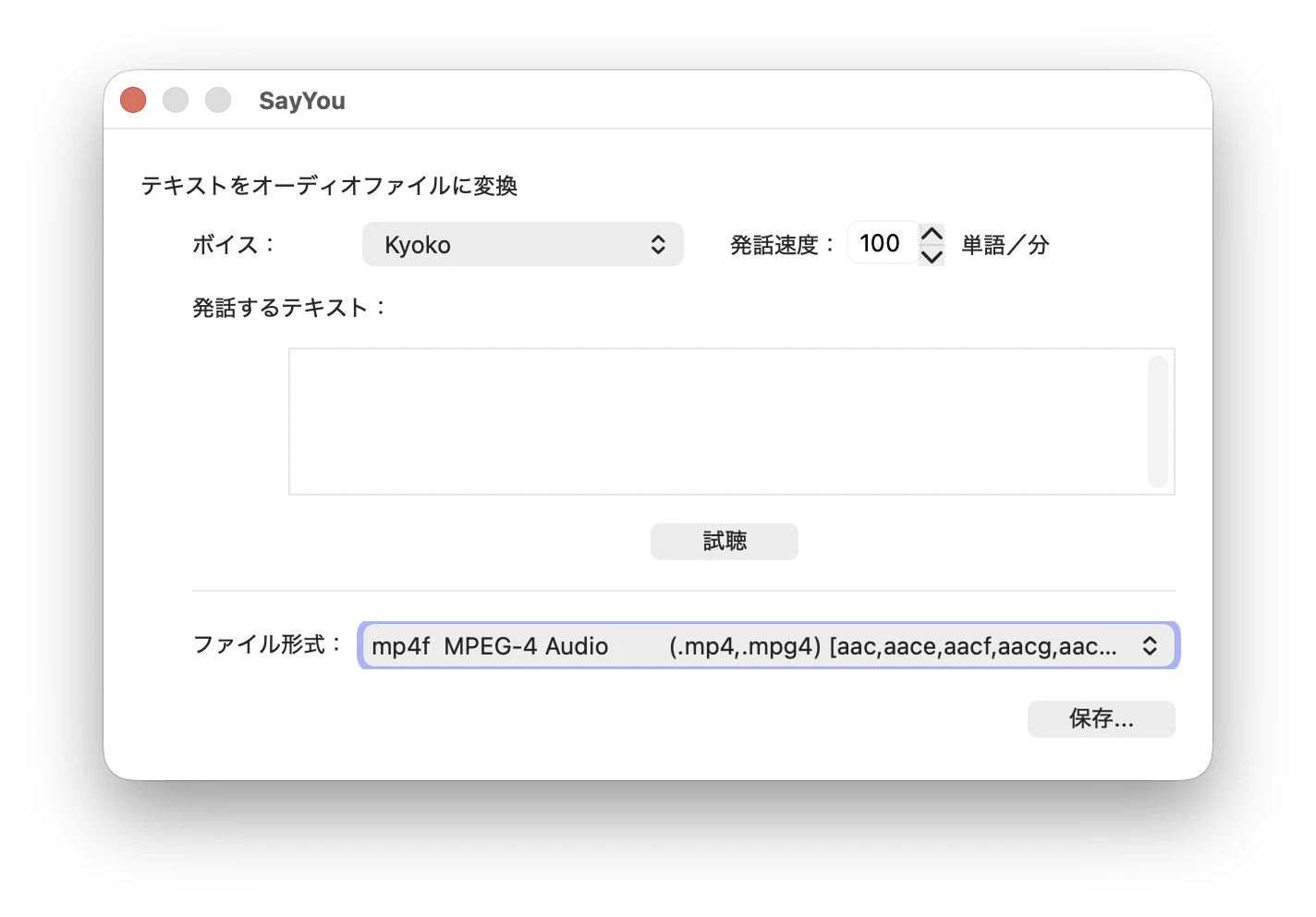 SayYou_MainWindow.jpg