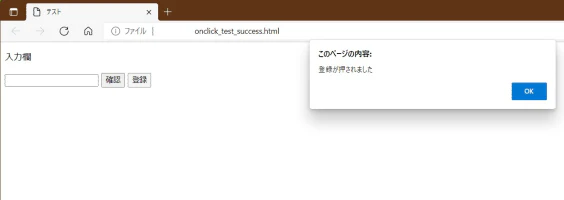 onclick_test_success2.jpg