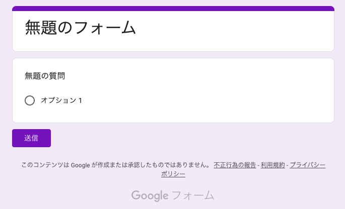 ダサいgoogle Formをオシャレにカスタマイズする簡単3ステップ Qiita
