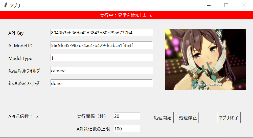 Umapyoi異常検知アプリイメージ.png