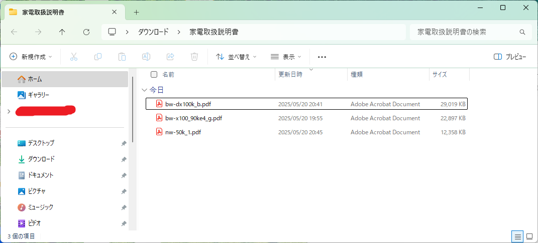 家電フォルダ.png