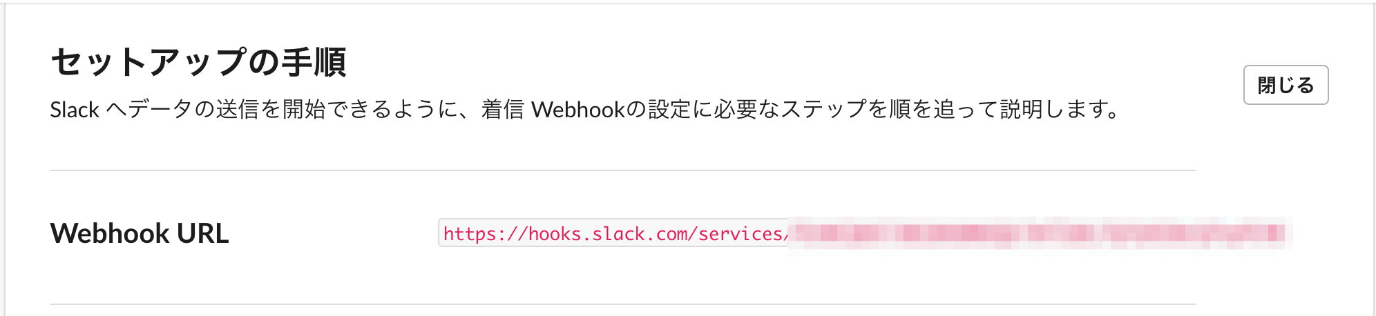 Incoming_Webhook___Slack_App_ディレクトリ.png