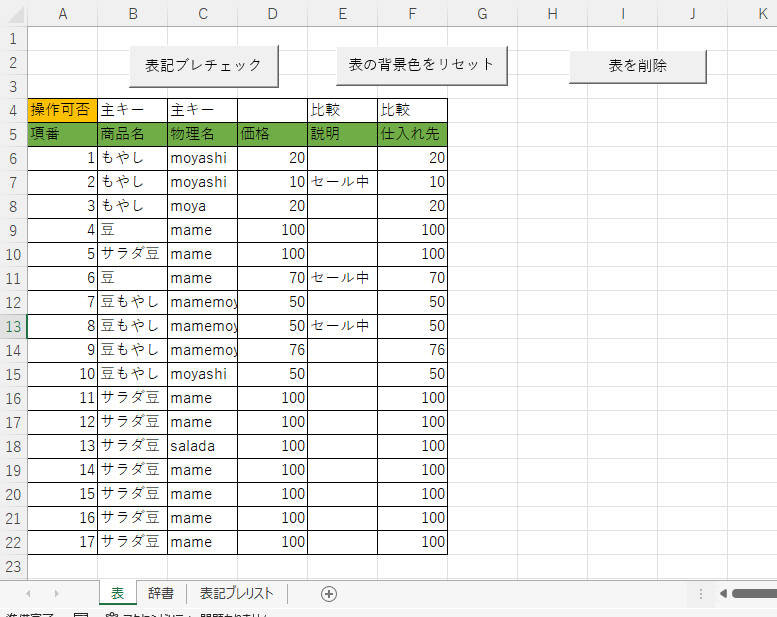 VBA_表記ブレチェッカー2022-06-30 215455.png